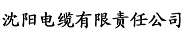 最新草莓色版app电缆厂logo